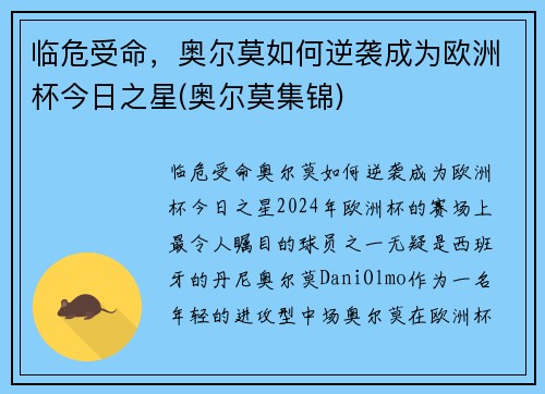 临危受命，奥尔莫如何逆袭成为欧洲杯今日之星(奥尔莫集锦)