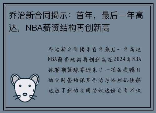 乔治新合同揭示：首年，最后一年高达，NBA薪资结构再创新高