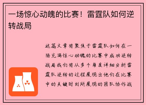 一场惊心动魄的比赛！雷霆队如何逆转战局