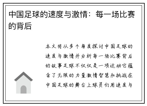 中国足球的速度与激情：每一场比赛的背后
