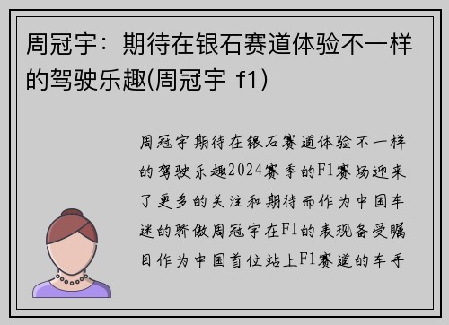 周冠宇：期待在银石赛道体验不一样的驾驶乐趣(周冠宇 f1)