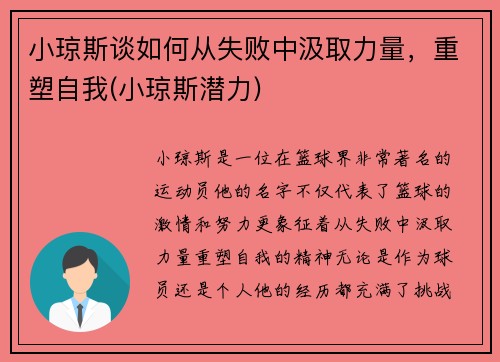 小琼斯谈如何从失败中汲取力量，重塑自我(小琼斯潜力)