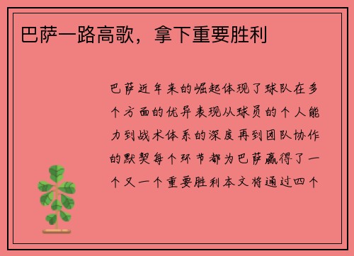 巴萨一路高歌，拿下重要胜利