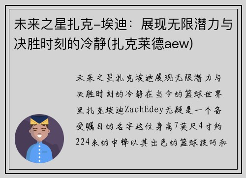 未来之星扎克-埃迪：展现无限潜力与决胜时刻的冷静(扎克莱德aew)