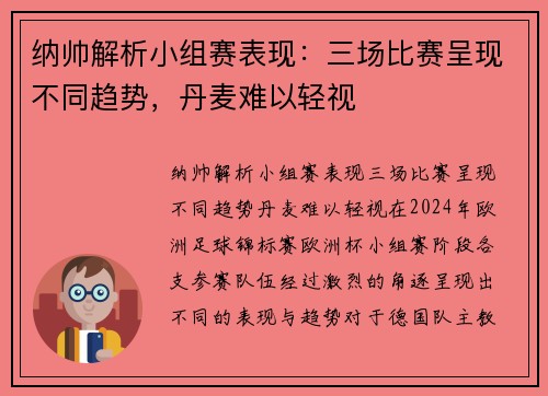 纳帅解析小组赛表现：三场比赛呈现不同趋势，丹麦难以轻视