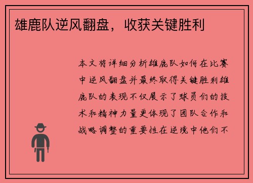 雄鹿队逆风翻盘，收获关键胜利