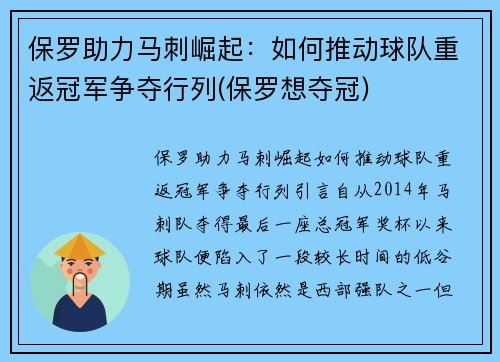 保罗助力马刺崛起：如何推动球队重返冠军争夺行列(保罗想夺冠)