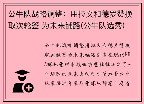 公牛队战略调整：用拉文和德罗赞换取次轮签 为未来铺路(公牛队选秀)