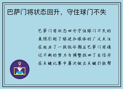 巴萨门将状态回升，守住球门不失