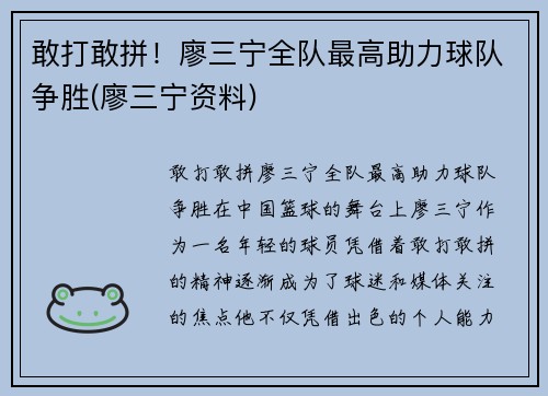 敢打敢拼！廖三宁全队最高助力球队争胜(廖三宁资料)