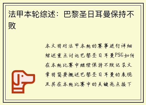 法甲本轮综述：巴黎圣日耳曼保持不败
