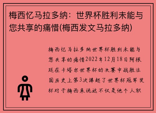 梅西忆马拉多纳：世界杯胜利未能与您共享的痛惜(梅西发文马拉多纳)