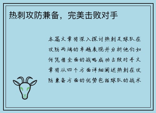 热刺攻防兼备，完美击败对手