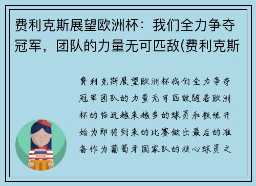 费利克斯展望欧洲杯：我们全力争夺冠军，团队的力量无可匹敌(费利克斯田径)