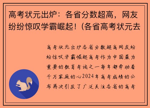 高考状元出炉：各省分数超高，网友纷纷惊叹学霸崛起！(各省高考状元去向)