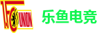 乐鱼电竞